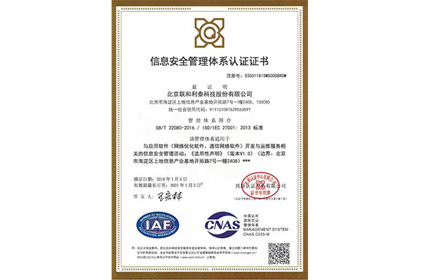 信息安全ISO27001中文证书