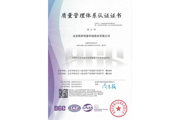 质量管理ISO9001认证